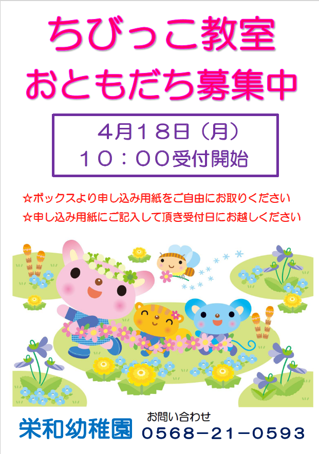 令和7年度　ちびっこ教室募集します